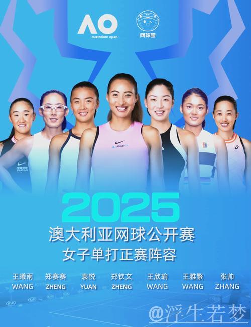 澳网正赛名单揭晓 中国军团7人入围男女单打 澳网正赛名单揭晓 中国军团7人入围男女单打