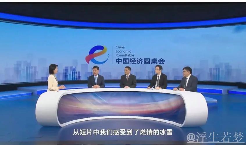 中国经济圆桌会｜“冷”资源“热”起来 冰雪经济彰显发展新活力